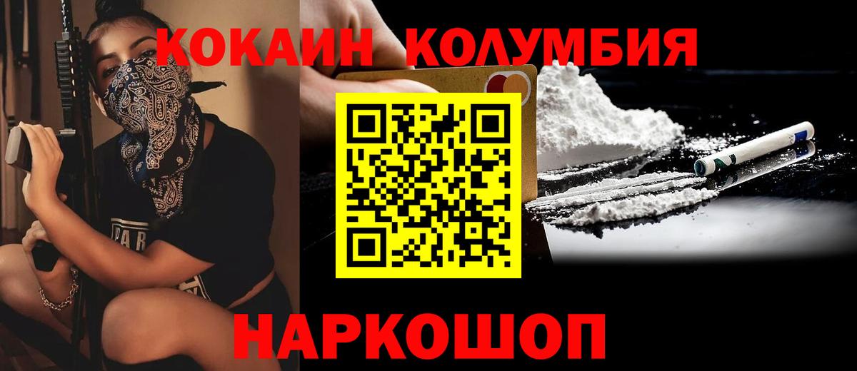 Кокаин 97% Ахтубинск