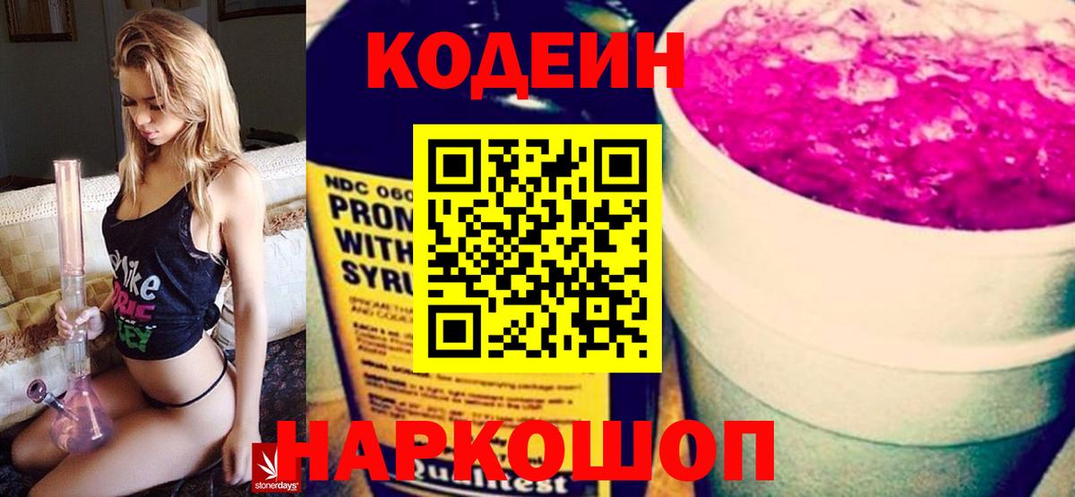 Ахтубинск  Кодеин напиток Lean (лин)  Вход с VPN 