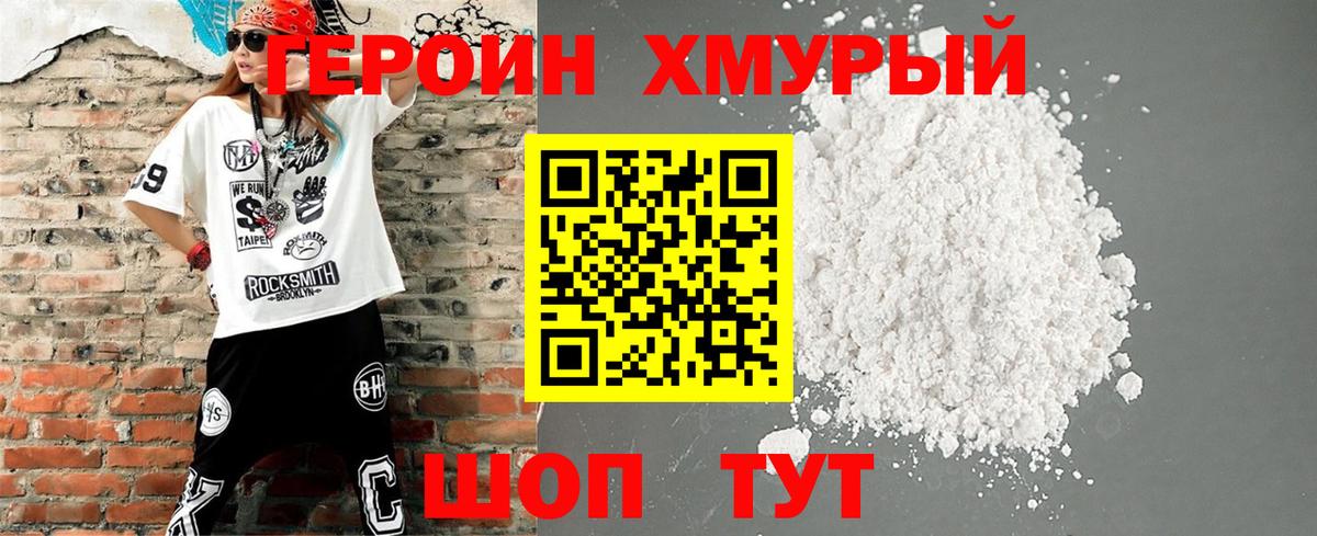Героин герыч Ахтубинск