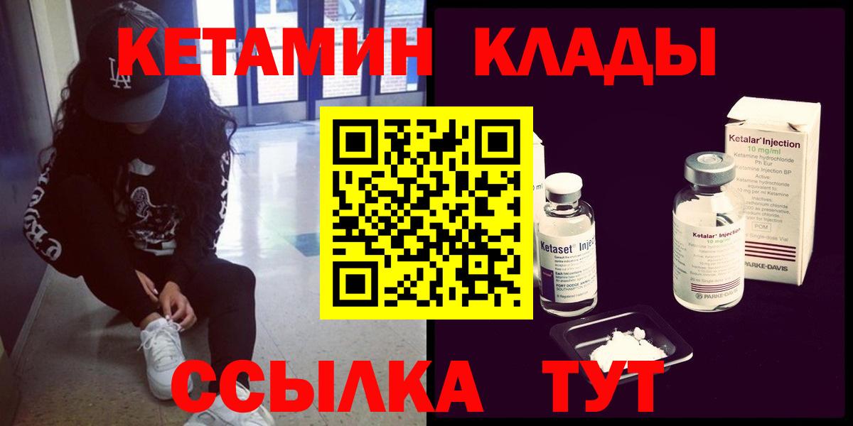 Ахтубинск  КЕТАМИН ketamine  Вход с VPN  Кетамин VHQ 