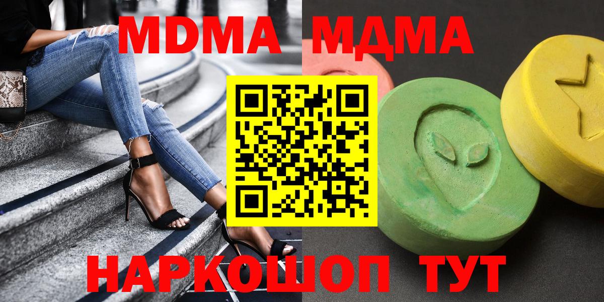 Ахтубинск  МДМА Molly  Вход с VPN  MDMA crystal 