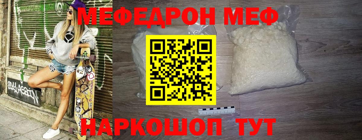 Мефедрон мяу мяу  Мефедрон кристаллы  МЕФ  Вход с VPN  Ахтубинск 