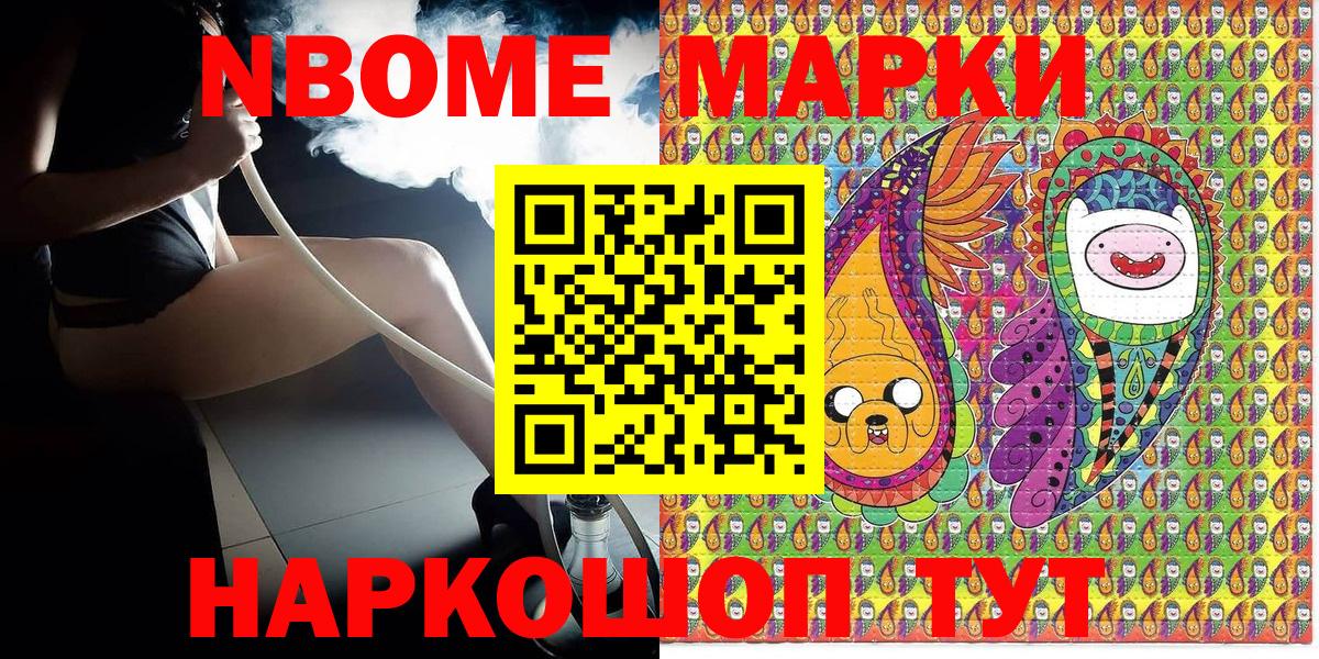 Марки NBOMe 1,5мг Ахтубинск